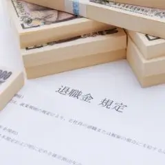 東法連特定退職金共済会